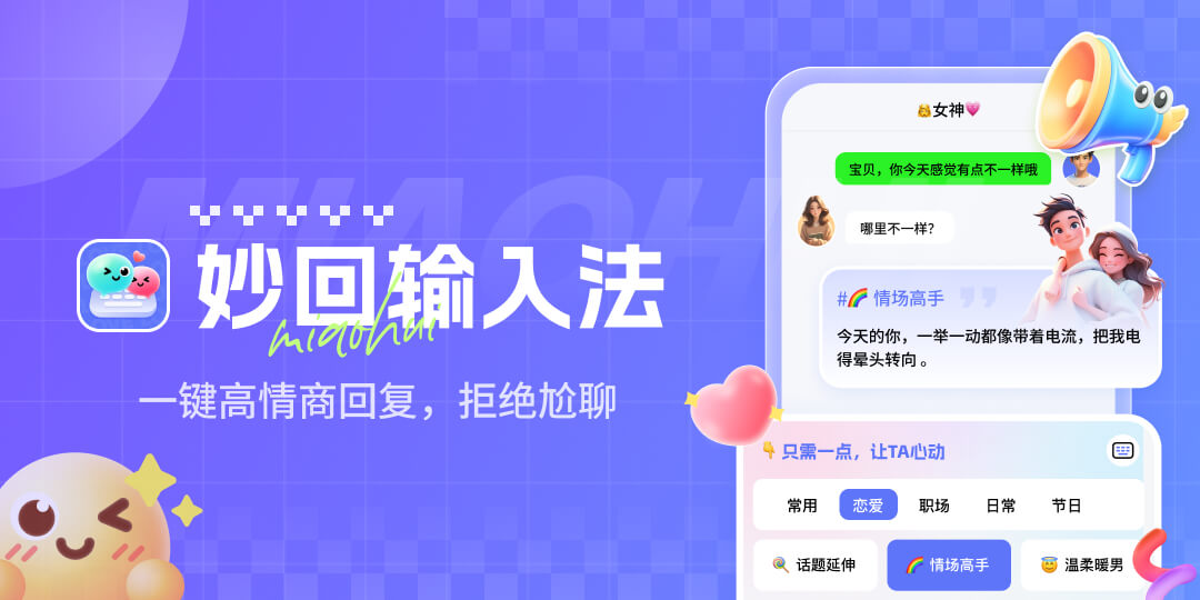 妙回输入法 应用商店截图